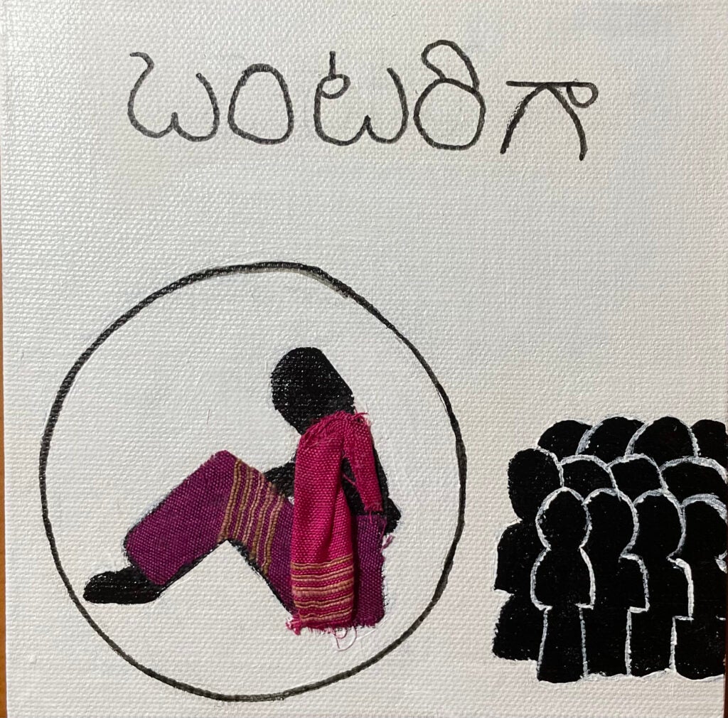Visual representation of an Indian woman trapped in a circle, while the silhouettes of a large group of people are standing next to her (maybe staring at her and judging her). Her clothing is made of actual fabric. On top of the image, there is a caption in Telugu