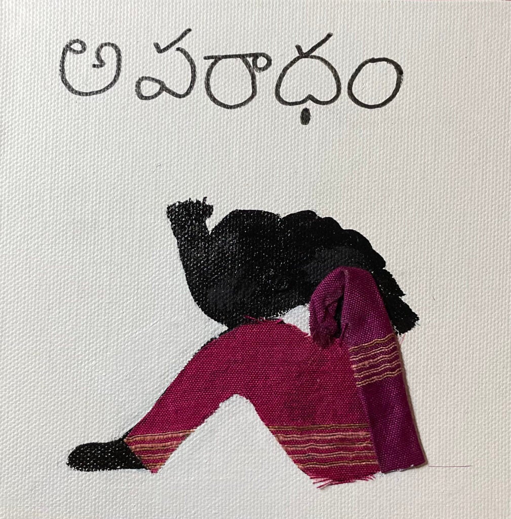 Visual representation of an Indian woman sitting on the flood, with her head on her knees and folding her arms (her pose suggests pain and desperation, maybe she is praying). Her clothing is made of actual fabric. On top of the image, there is a caption in Telugu